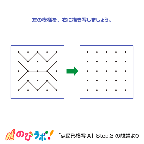 やってみよう「点図形模写」の問題11