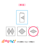 やってみよう「折り紙展開」の問題21-解答