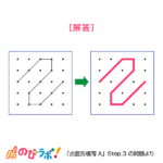 やってみよう「点図形模写」の問題15-解答