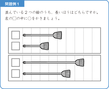 長さくらべ-解説図1