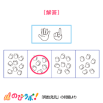 やってみよう「同数発見」の問題10-解答