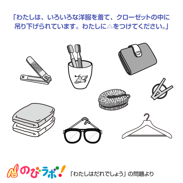 やってみよう「わたしはだれでしょう」の問題11