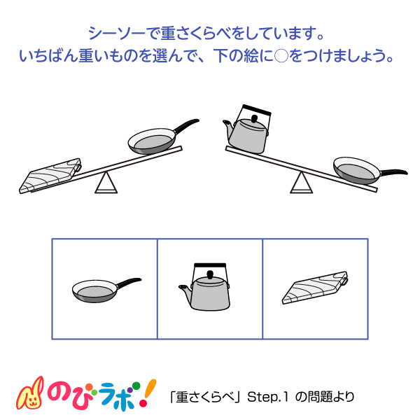 やってみよう「重さくらべ」の問題12