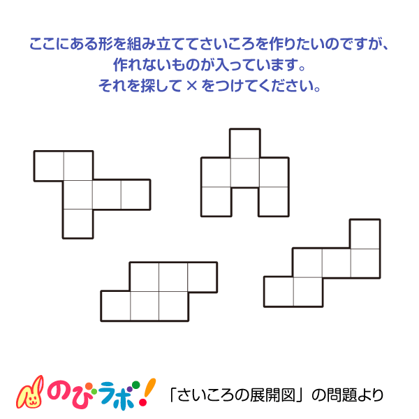 やってみよう さいころの展開図 の問題9 のびラボ 幼児教材 小学校受験 学習プリントのダウンロード販売