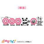 やってみよう「みぎひだり」の問題15-解答