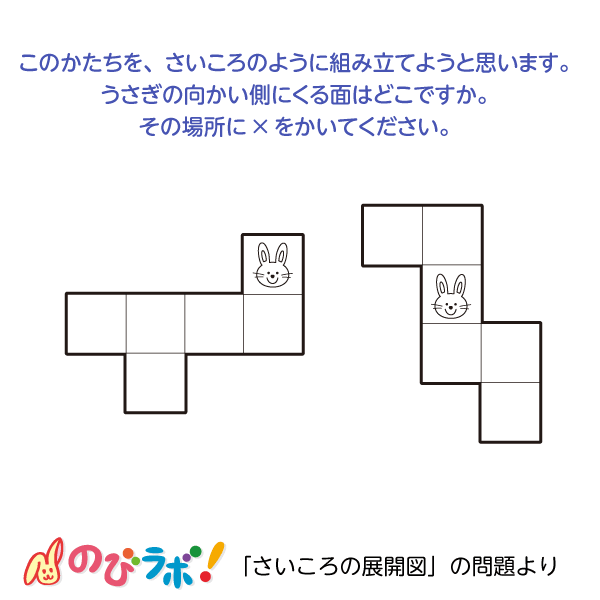 やってみよう さいころの展開図 の問題6 のびラボ 幼児教材 小学校受験 学習プリントのダウンロード販売