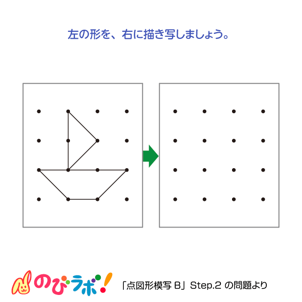 やってみよう「点図形模写」の問題14