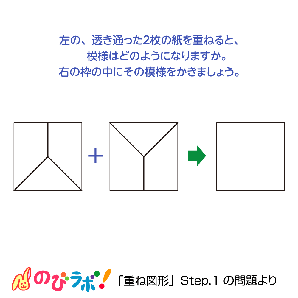 やってみよう「重ね図形」の問題17