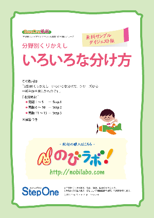 いろいろな分け方　無料サンプルダイジェスト版