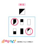 やってみよう「図形構成」の問題7-解答