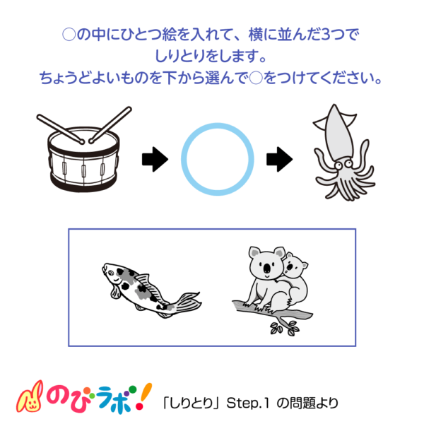 やってみよう「しりとり」の問題18