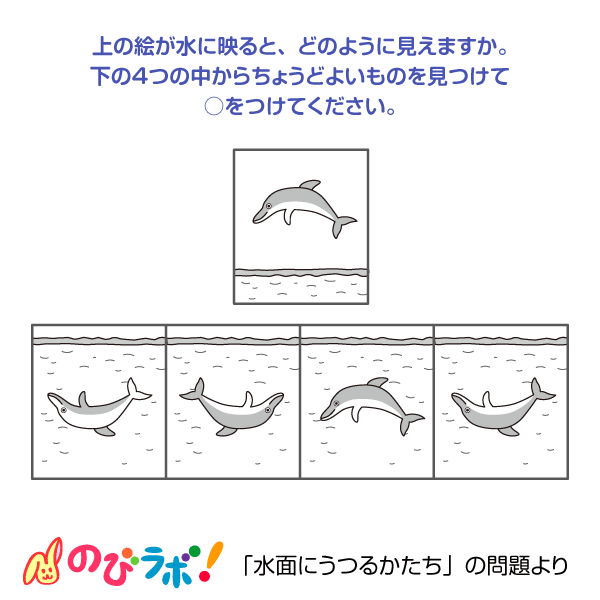 やってみよう「水面にうつるかたち」の問題9