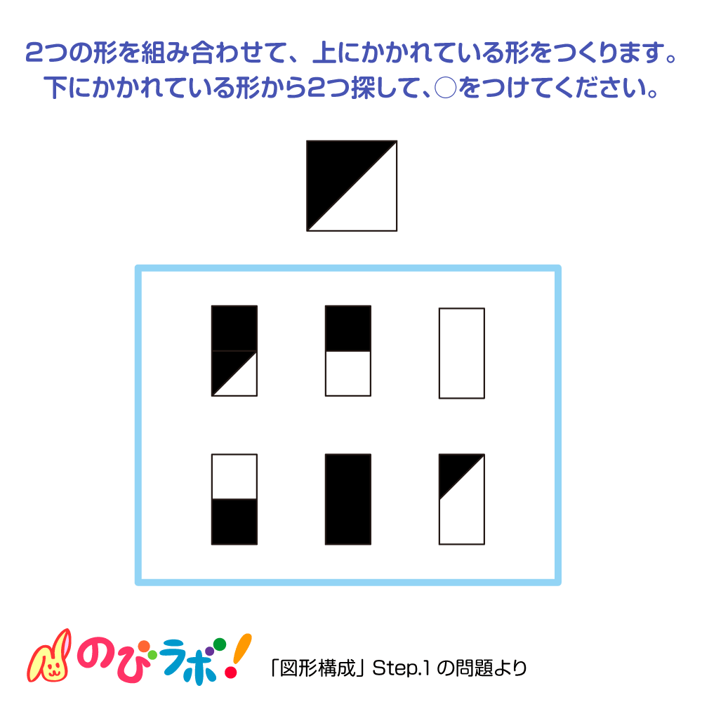 やってみよう「図形構成」の問題7