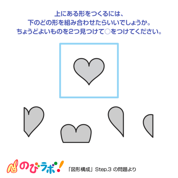 やってみよう「図形構成」の問題7