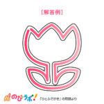 やってみよう「ひとふでがき」の問題6-解答