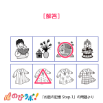 やってみよう「お話の記憶」の問題-解答