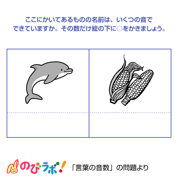 やってみよう「言葉の音数」の問題11