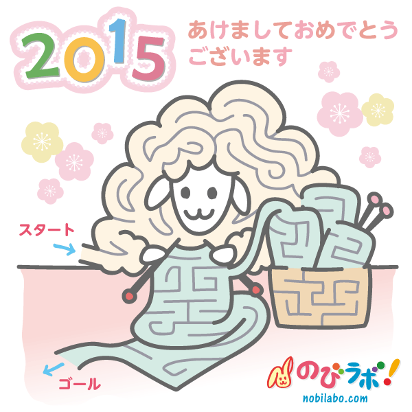 2015新年のご挨拶