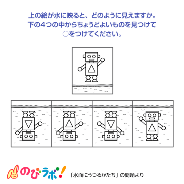 やってみよう「水面にうつるかたち」の問題20