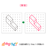 やってみよう「点図形模写」の問題13-解答