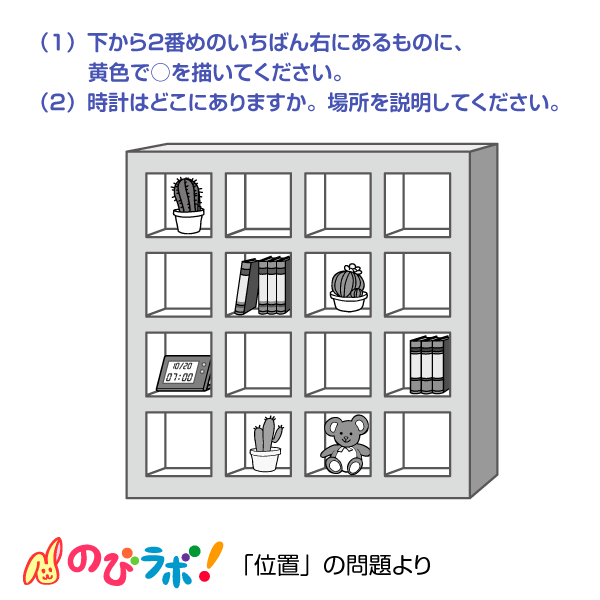 やってみよう「位置」の問題8