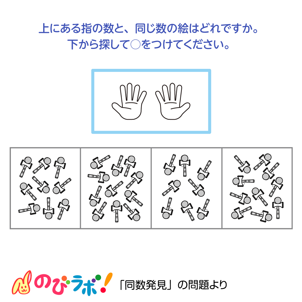 やってみよう「同数発見」の問題12