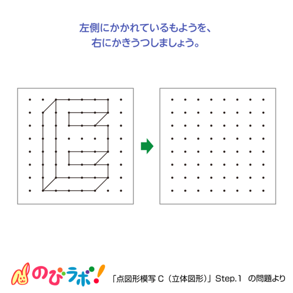 やってみよう「点図形模写」の問題19