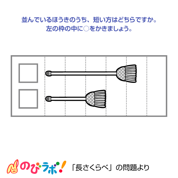 やってみよう「長さくらべ」の問題9