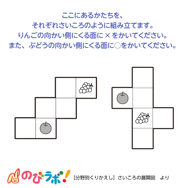 やってみよう さいころの展開図 の問題3 のびラボ 幼児教材 小学校受験 学習プリントのダウンロード販売