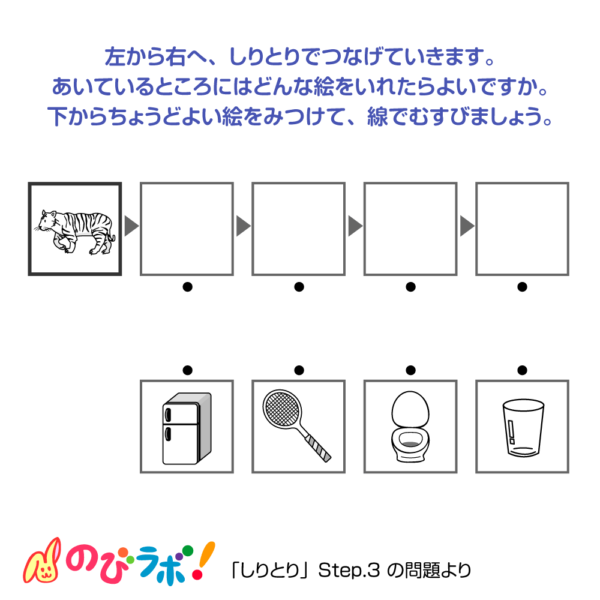 やってみよう「しりとり」の問題19