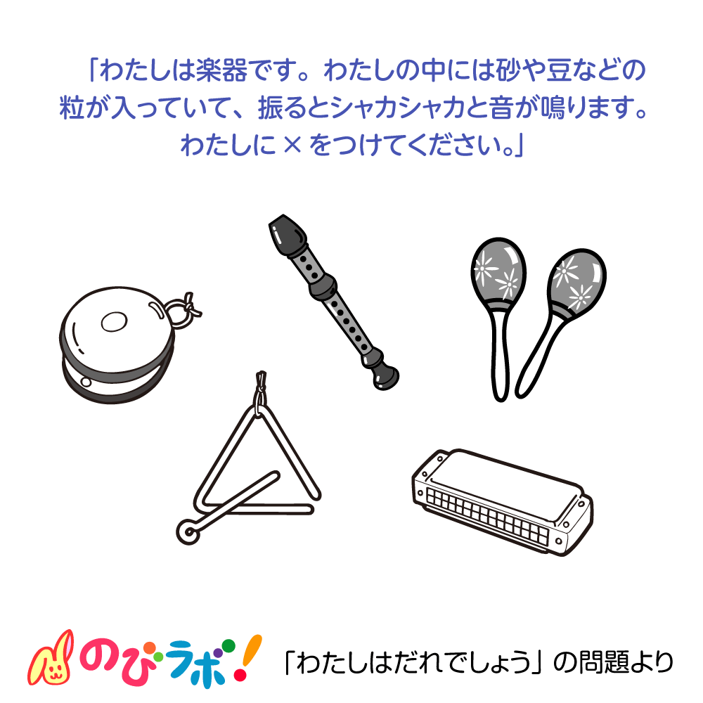 やってみよう「わたしはだれでしょう」の問題8