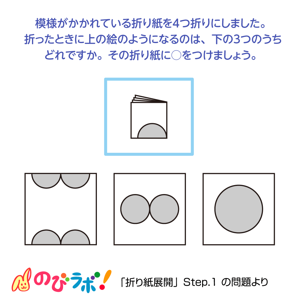 やってみよう「折り紙展開」の問題18