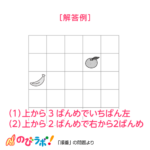 やってみよう「位置」の問題15-解答