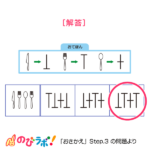 やってみよう「おきかえ」の問題18-解答