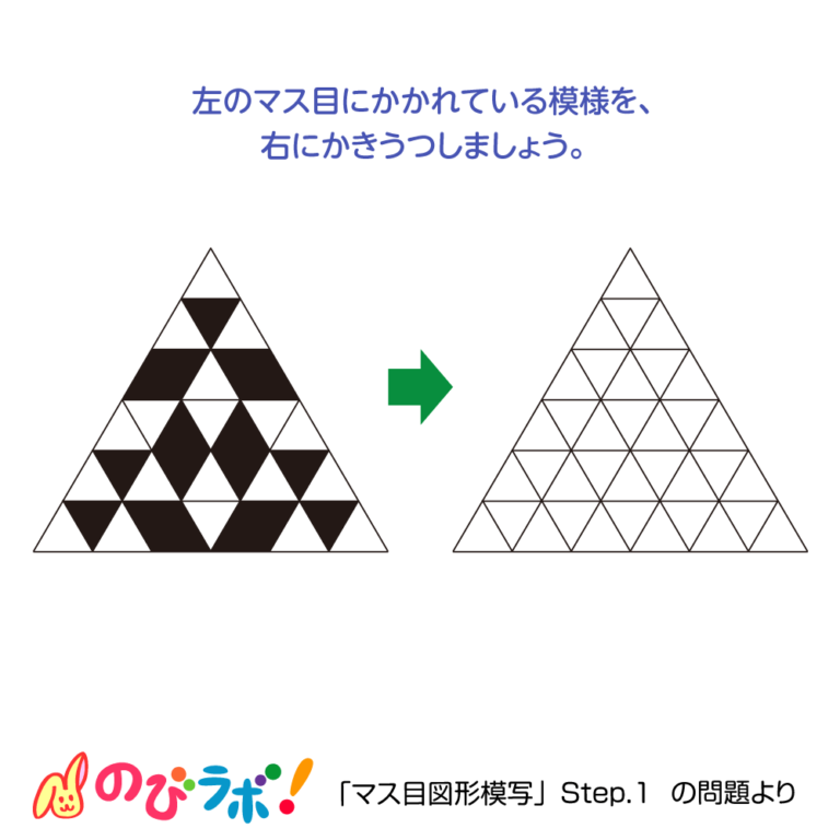 やってみよう！「マス目図形模写」の問題16 | 「のびラボ！」幼児教材・小学校受験・学習プリントのダウンロード販売