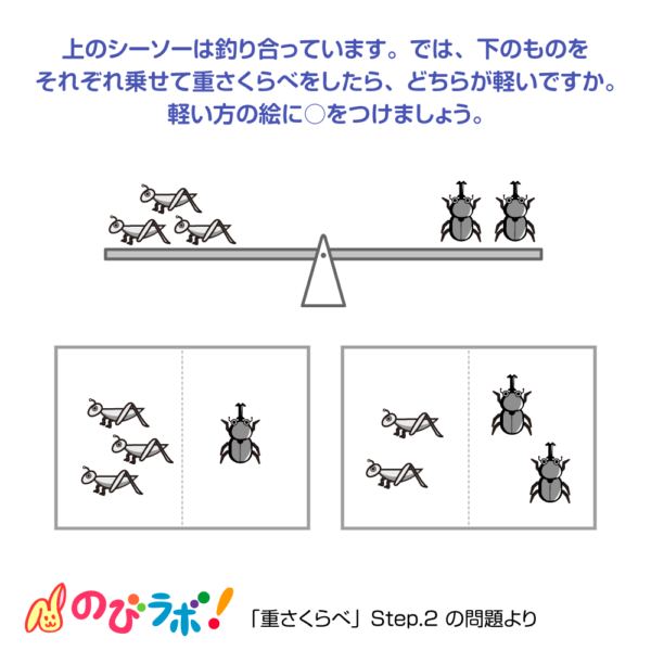 やってみよう「重さくらべ」の問題18