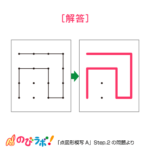 やってみよう「点図形模写」の問題20-解答