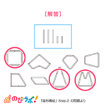 やってみよう「図形構成」の問題5-解答