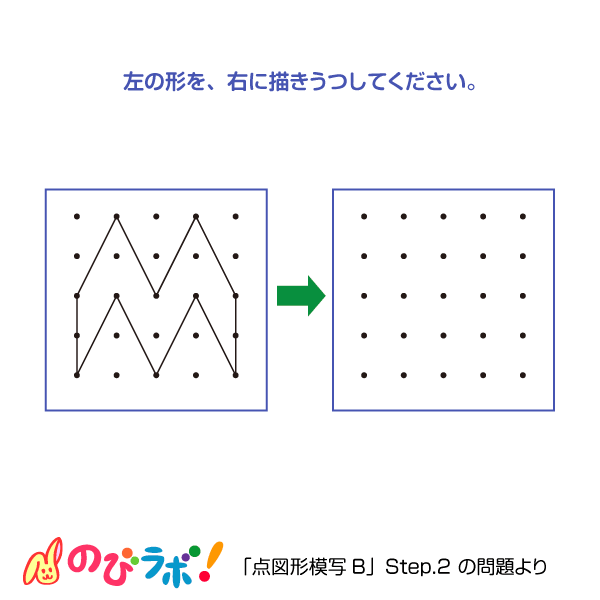 やってみよう「点図形模写」の問題12