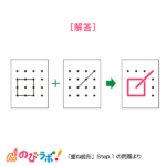 やってみよう「重ね図形」の問題15-解答