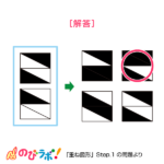 やってみよう「重ね図形」の問題14-解答