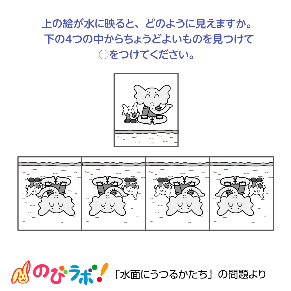 やってみよう「水面にうつるかたち」の問題15