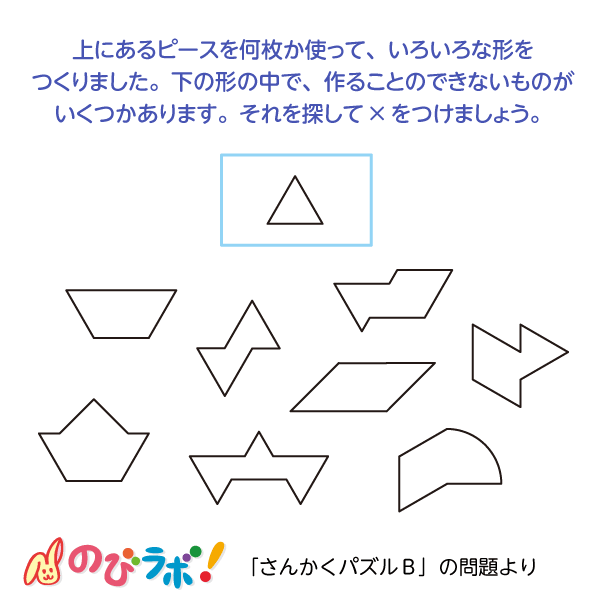 やってみよう さんかくパズル の問題7 のびラボ 幼児教材 小学校受験 学習プリントのダウンロード販売