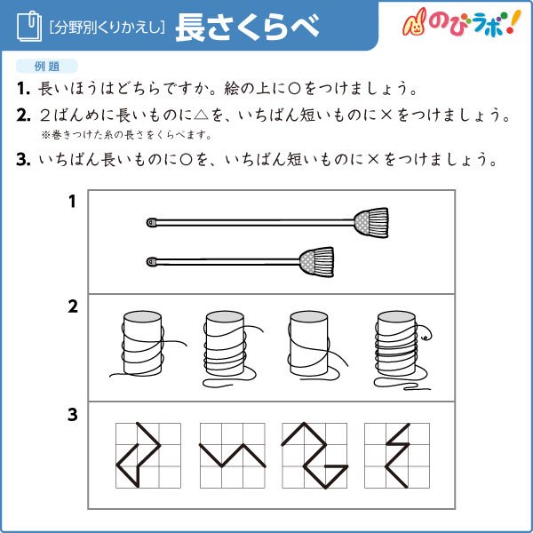 分野別くりかえし「長さくらべ」例題