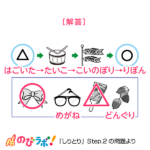 やってみよう「しりとり」の問題14-解答