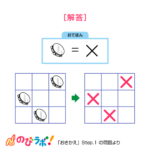 やってみよう「おきかえ」の問題22-解答