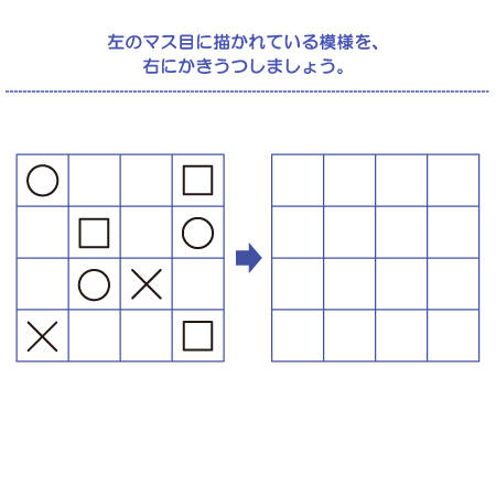 やってみよう！”マス目図形模写”の問題