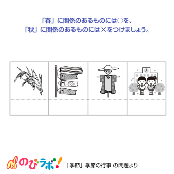 やってみよう「季節の行事」の問題14