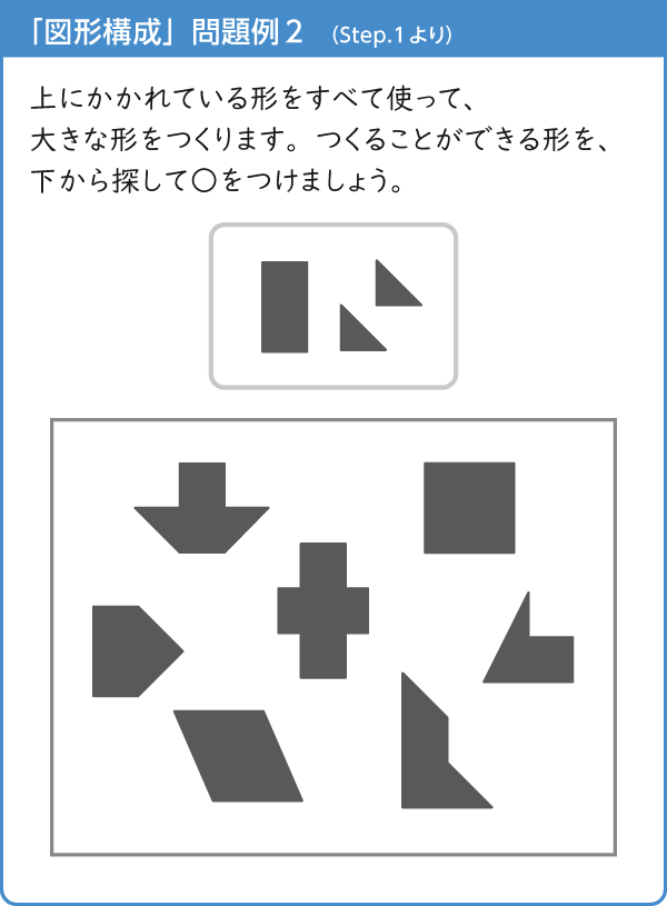 「図形構成」問題例2