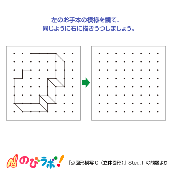 やってみよう「点図形模写（立体図形）」の問題10